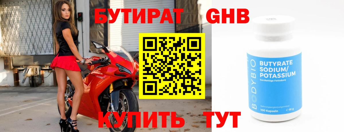 БУТИРАТ буратино  Бутират  Зеленодольск  Вход с VPN 