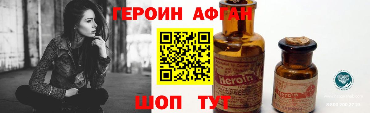 ГЕРОИН VHQ Зеленодольск