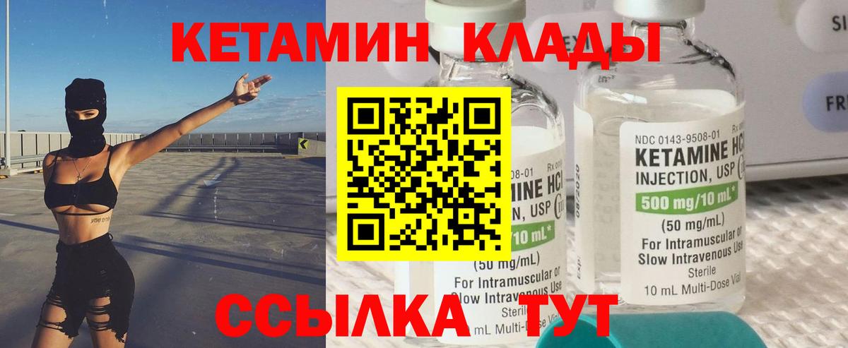 КЕТАМИН VHQ  Вход с VPN  Зеленодольск 