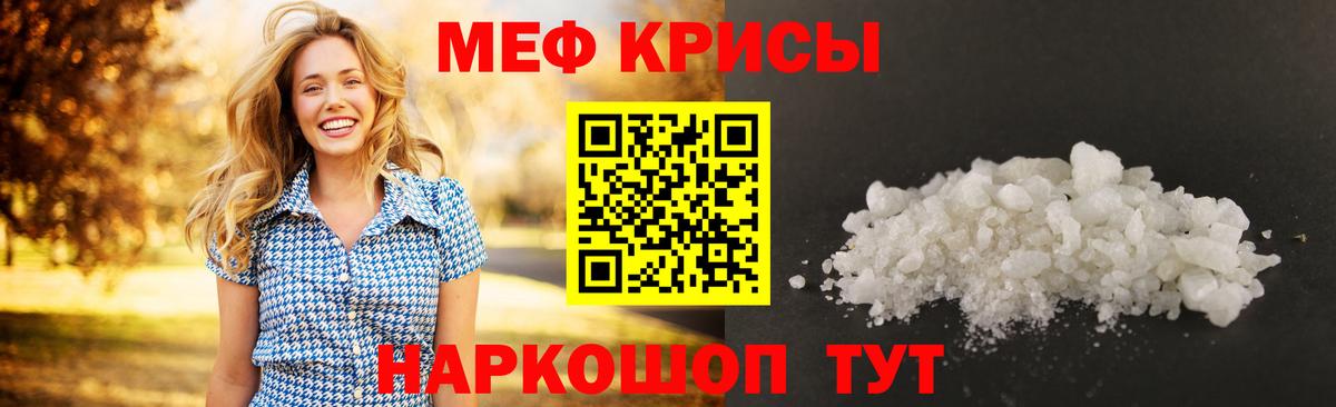 МЯУ-МЯУ мука  МЯУ-МЯУ кристаллы  МЕФ  Зеленодольск  Вход с VPN 