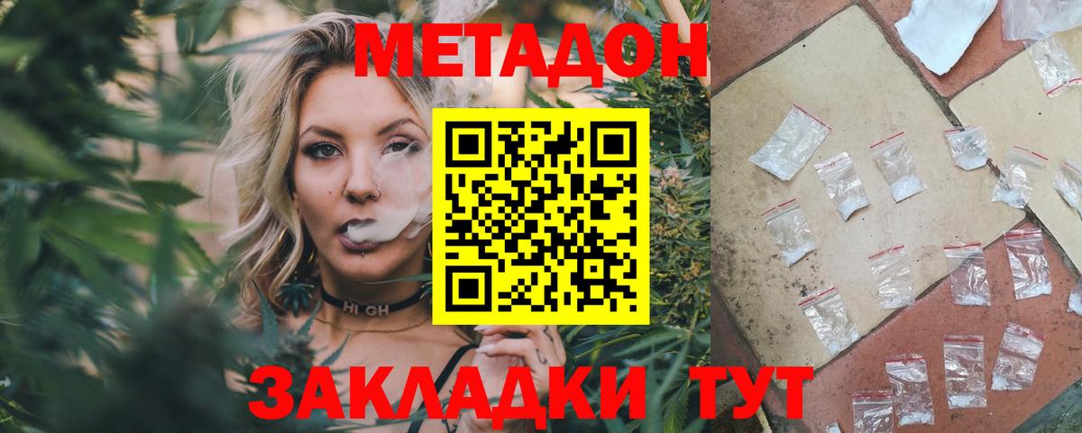 МЕТАДОН methadone  Вход с VPN  Метадон VHQ  Зеленодольск 